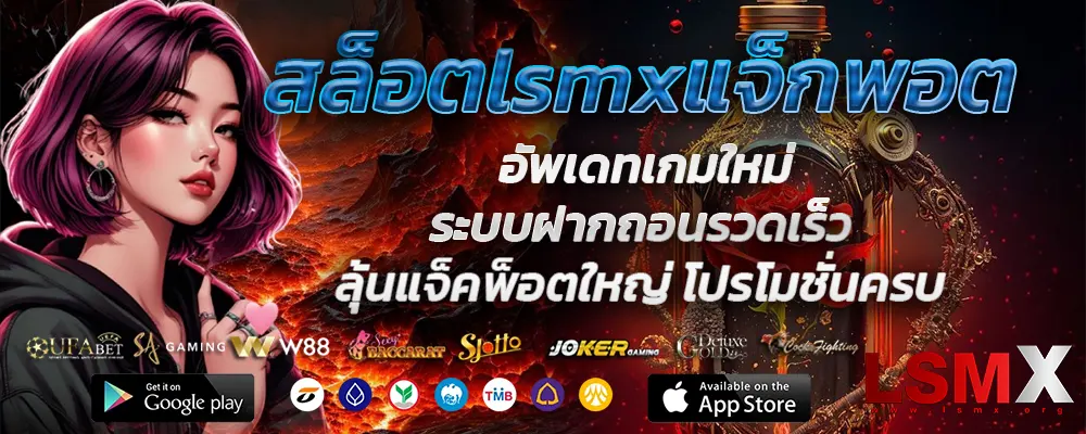 สล็อตlsmxแจ็กพอต